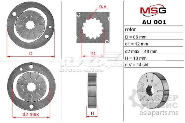  MSG AU001ROTOR