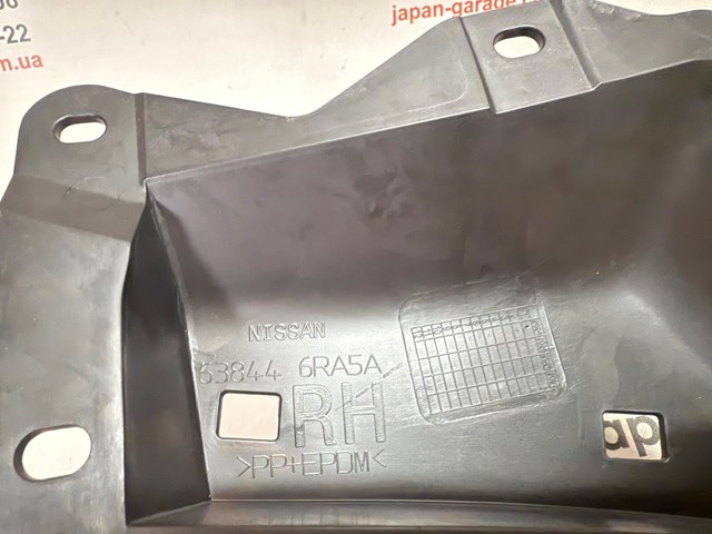638446RA5A Nissan/Infiniti Бризговик переднього бампера, правий