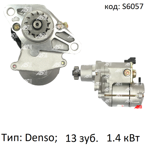 Стартер AS/Auto Storm S6057 ціна, від 122.49 USD