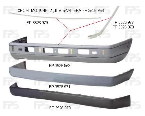 FP3526979P FPS Молдинг заднього бампера, центральний