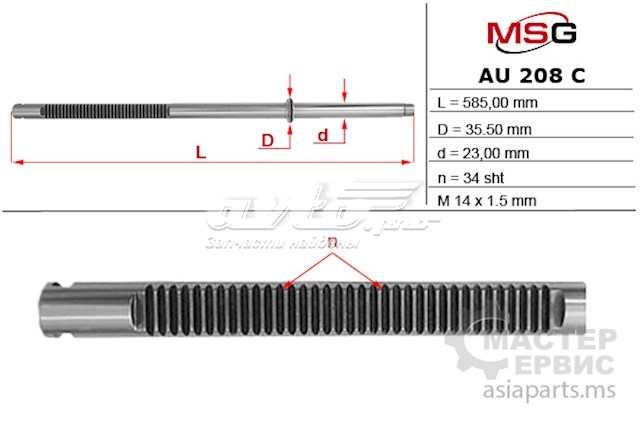 Вал/шток рульової рейки MSG AU208C ціна, від 60.76 USD