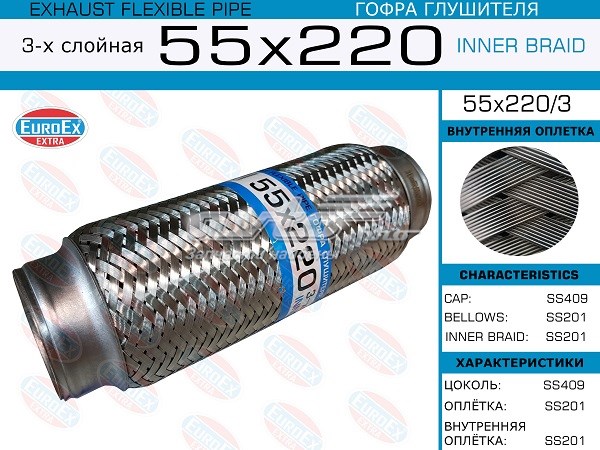 55X2203 Euroex Гофра вихлопної системи