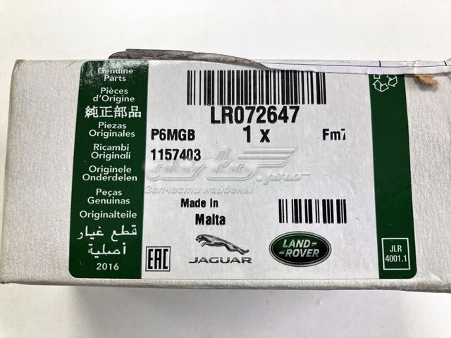 Жабка тормозу LR072647 Land Rover