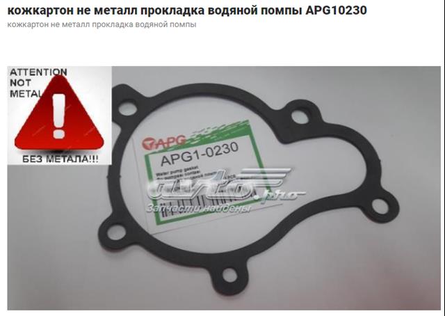 Купити P1HA006 Parts-Mall Прокладка водяної помпи