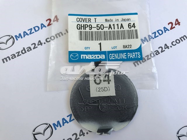 Заглушки буксирувального гака GHP950A11A64 Mazda