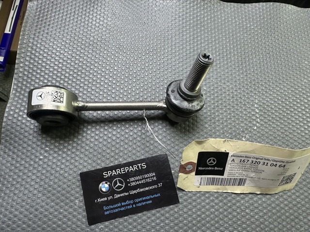 Купити A1673203104 Mercedes Яйця стабілізатора заднього
