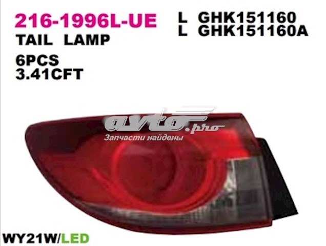 Ліхтар задній Depo/Loro/Abakus 2161996LUE ціна, від 101.32 USD