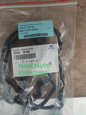 Прокладка клапанної кришки P1GA096 Parts-Mall