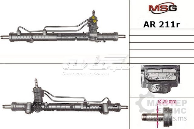 Кермова рейка MSG AR211R