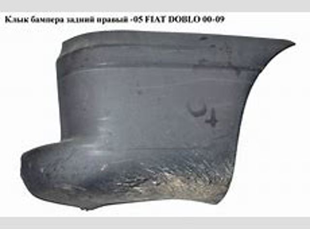 Ікло заднього бампера праве FPS FP2601962 ціна, від 15.64 USD