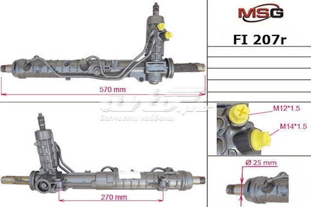 FI207R MSG Рейковий рульовий механізм