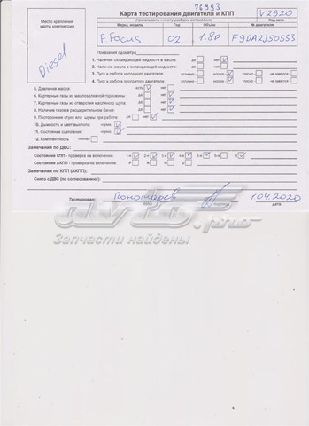 Двигун у зборі 1257266 Ford