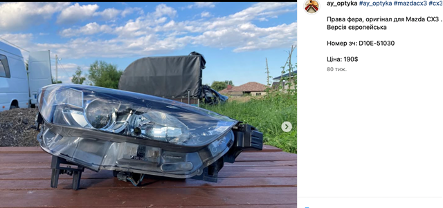 Фара права D10E51030 Mazda