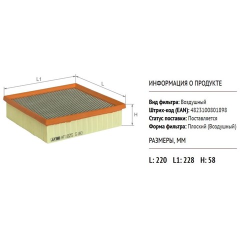 Повітряний фільтр AF1825S Alpha Filter
