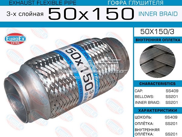 Гофра приймальної труби Euroex 50X1503 ціна, від 12.88 USD