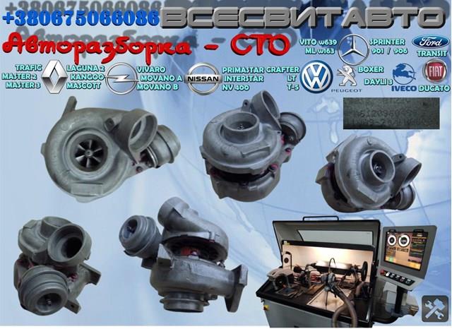 Купити A6120960999 Mercedes Турбіна
