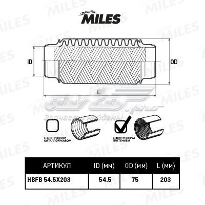 Гофра глушника HBFB545X203 Miles
