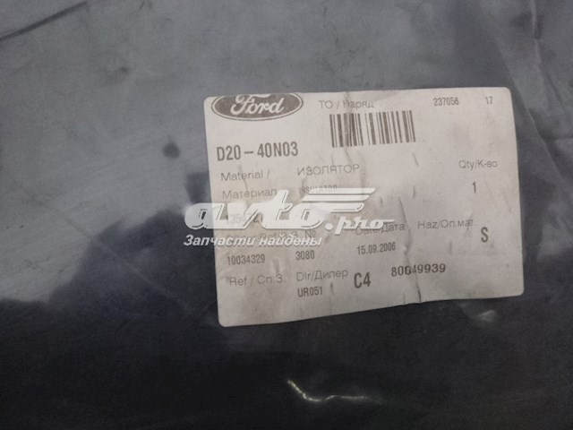 Купити 1320829 Ford Ізоляція моторного відсіку