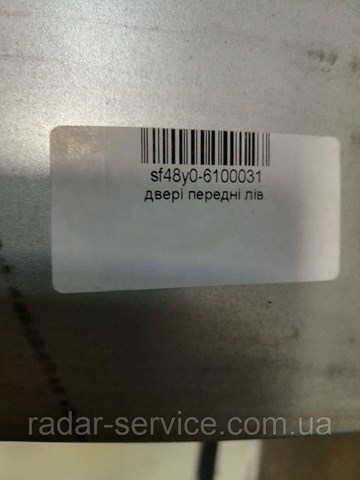 Купити SF48Y06100031 ZAZ Двері кабіни