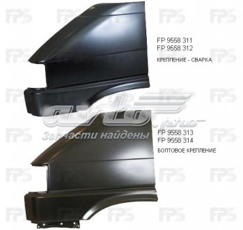 Переднє праве крило FPS FP9558312
