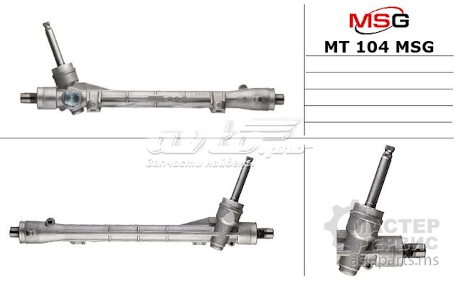 Управління рульове в зборі MSG MT104 ціна, від 112.52 USD