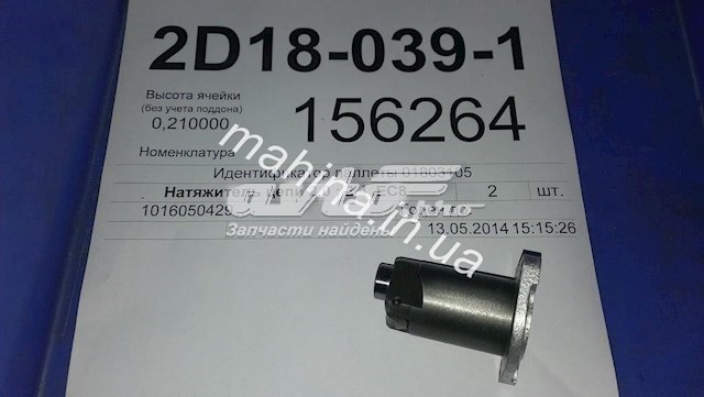 Купити 1016050429 Geely Натягувач ланцюга ГРМ
