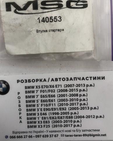 140553 Cargo Втулки стартера