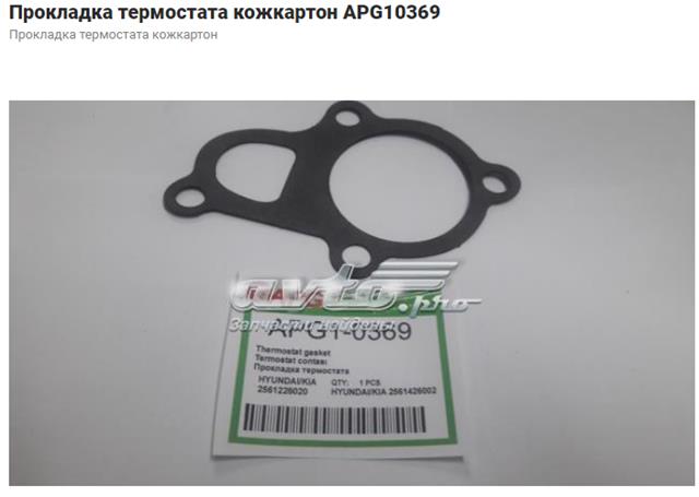 Прокладка термостата KAP 2561226020 ціна, від 4.18 USD