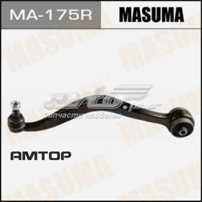 MA175R Masuma Важіль передньої підвіски нижній, правий