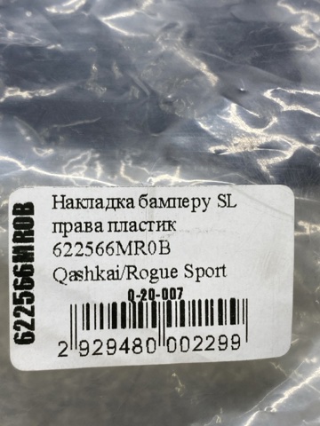 Купити 622566MR0B Nissan/Infiniti 