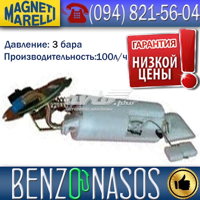 Модуль бензонасоса Magneti Marelli MAM00001M ціна, від 44.79 USD