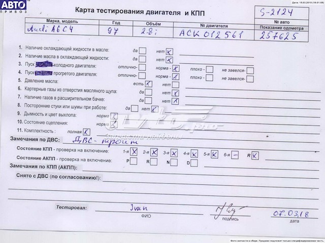 Купити ACK VAG Двигун