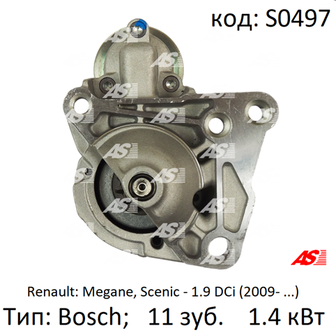 Стартер AS/Auto Storm S0497 ціна, від 101.49 USD