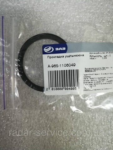  ZAZ A9651106049 ціна, від 0.15 USD
