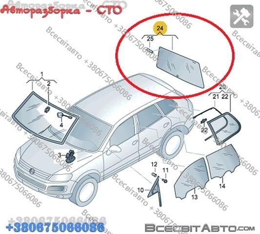 Скло заднє, 3/5-й двері (ляди) 7P6845051A VAG