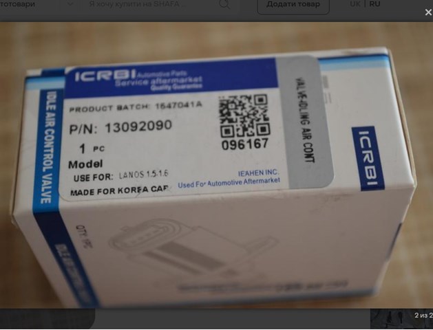Клапан холостого ходу CRB 13092090 ціна, від 9.67 USD
