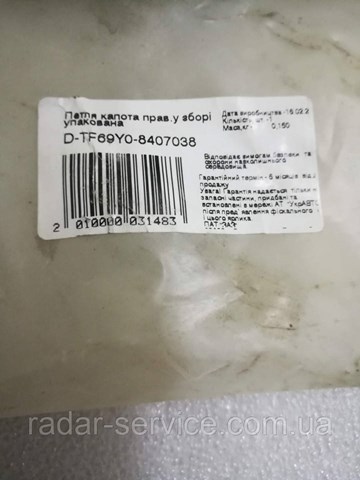 Купити DTF69Y08407038 ZAZ Завіса капота права