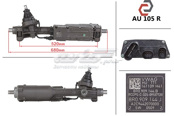8R0909144B VAG Рейковий рульовий механізм