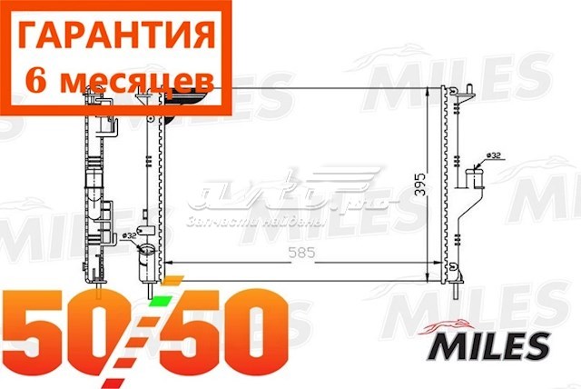 Радіатор охолодження двигуна ACRM003 Miles