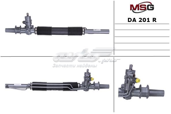 Рульова рейка DA201R MSG