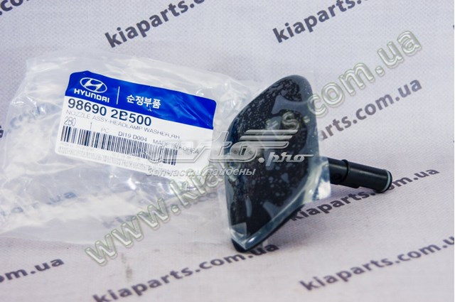 986902B500 Hyundai/Kia Форсунка омивача фари передньої, правої