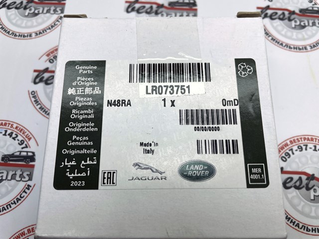 LR073751 Land Rover Ланцюг масло насоса