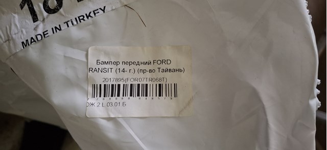 FOR07TR068T Eurobump Бампер передній, нижня частина