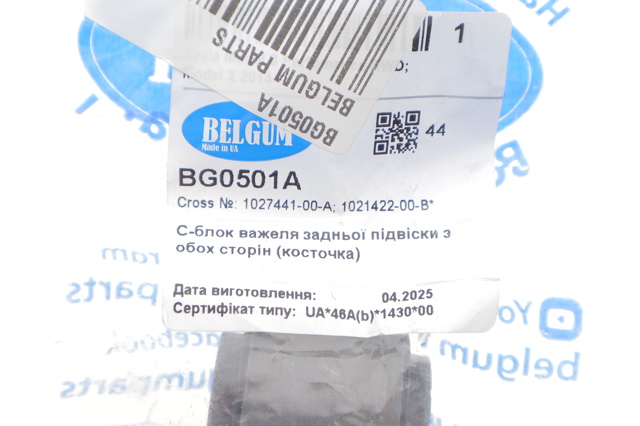 Купити BG0501A Belgum Втулка стійки заднього стабілізатора