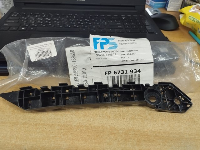  FPS FP6731934