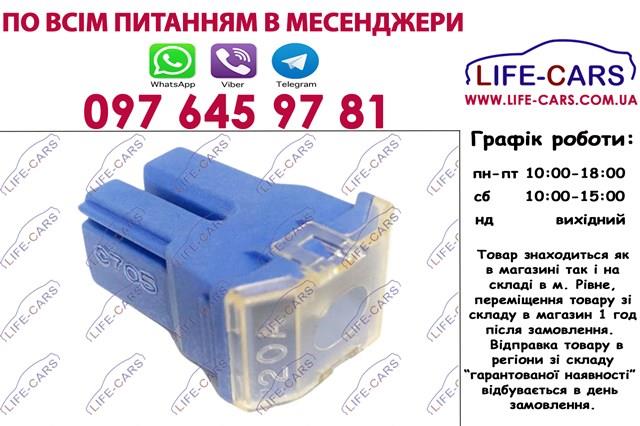 Запобіжник LC0390 LifE-Cars