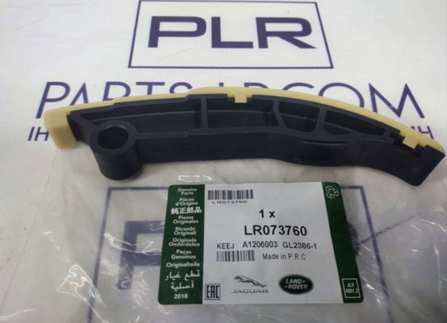 LR124262 Land Rover Заспокоювач ланцюга ГПК, внутрішній правий