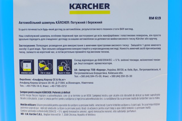 Шампунь автомобільний Karcher 62953600 ціна, від 15.51 USD