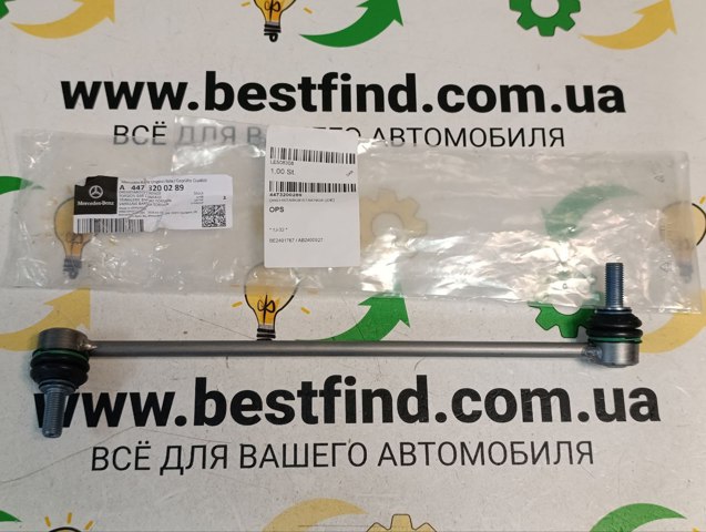 Стійка стабілізатора переднього, права A4473200289 Mercedes