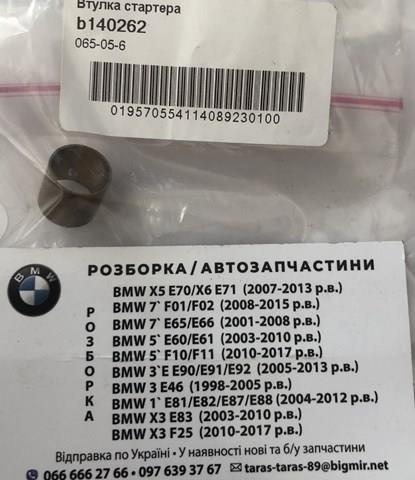 B140262 Cargo Втулки стартера